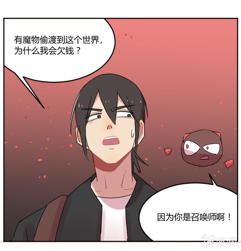 《不打工魔物就会消失！》032-魔物穿越，都算我的？！ 第4页