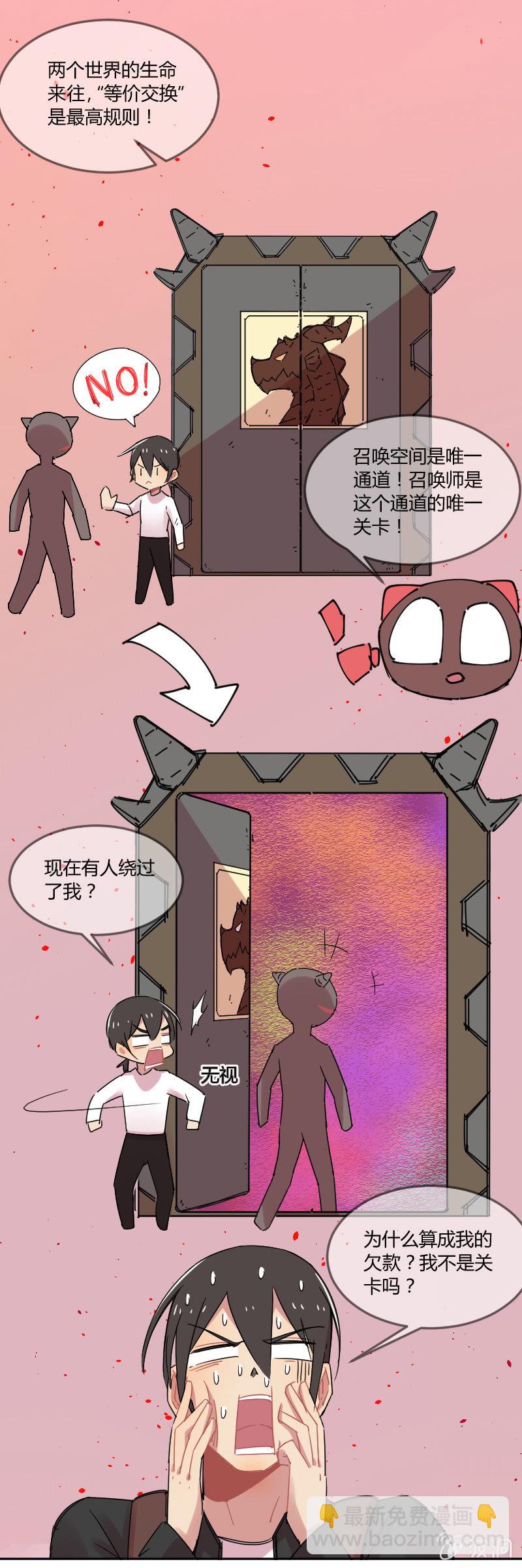 《不打工魔物就会消失！》032-魔物穿越，都算我的？！ 第5页