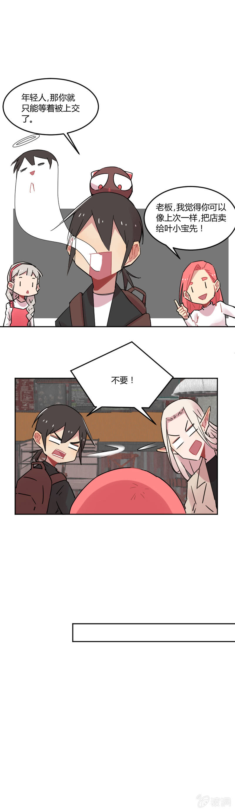《不打工魔物就会消失！》032-魔物穿越，都算我的？！ 第7页