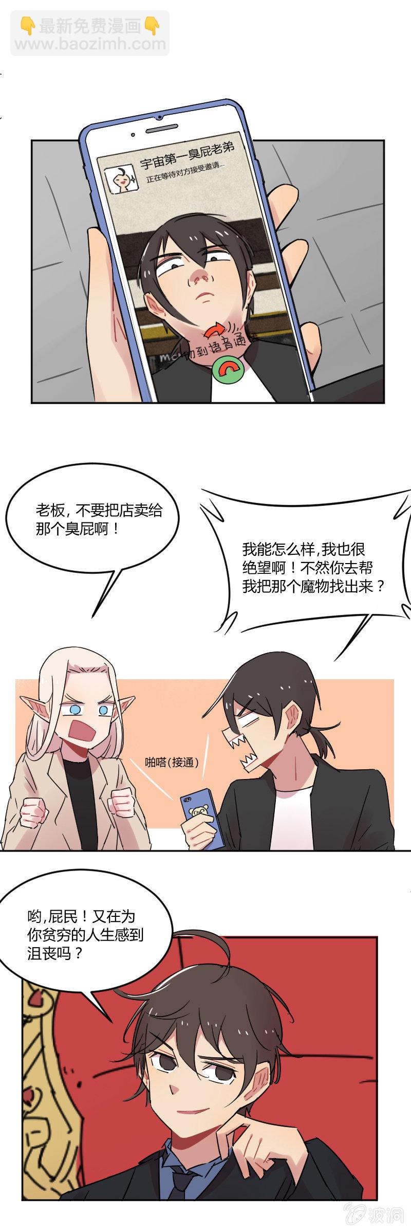 《不打工魔物就会消失！》032-魔物穿越，都算我的？！ 第8页