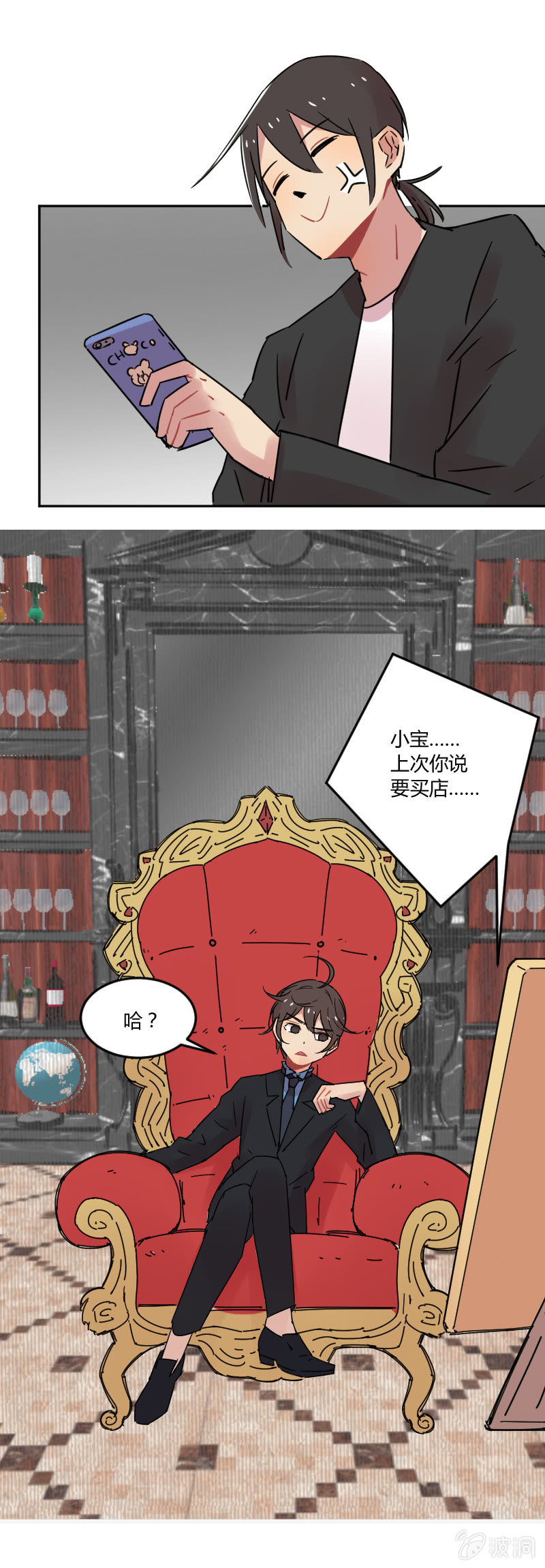 《不打工魔物就会消失！》032-魔物穿越，都算我的？！ 第9页