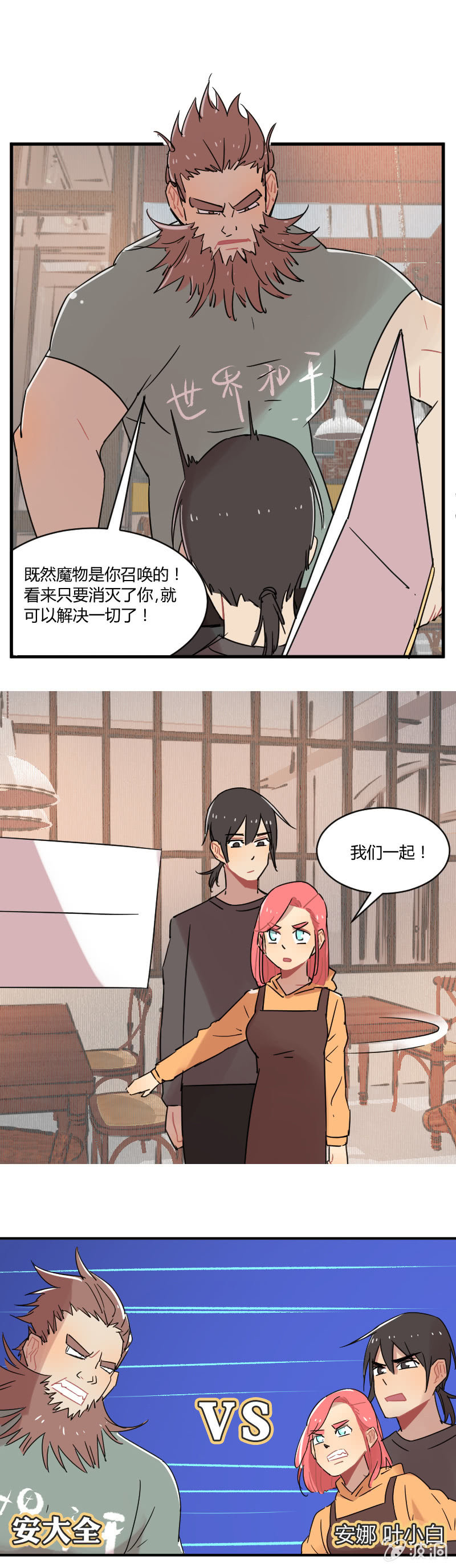 《不打工魔物就会消失！》035-小伙子！你很不错！小娜娜就交给你了！ 第11页