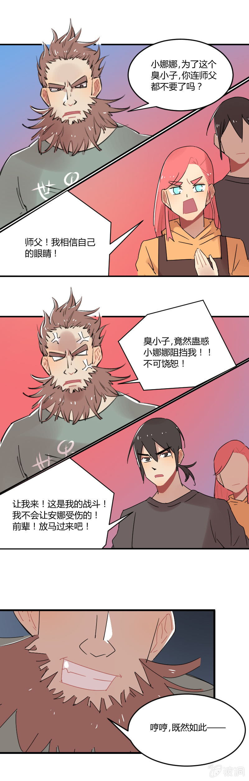 《不打工魔物就会消失！》035-小伙子！你很不错！小娜娜就交给你了！ 第12页