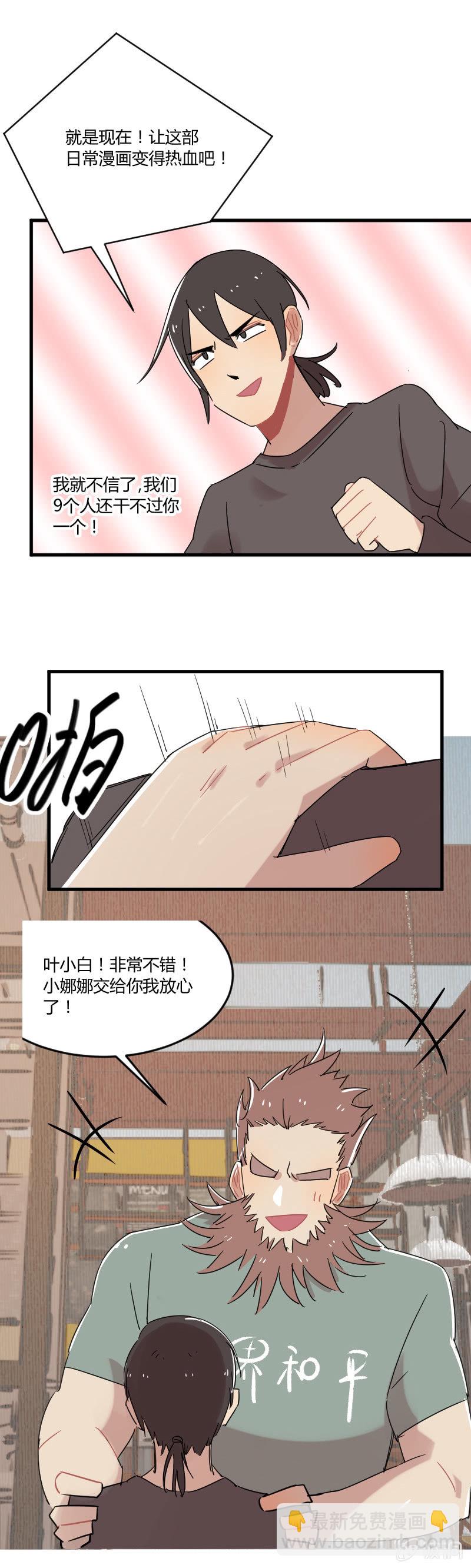 《不打工魔物就会消失！》035-小伙子！你很不错！小娜娜就交给你了！ 第13页