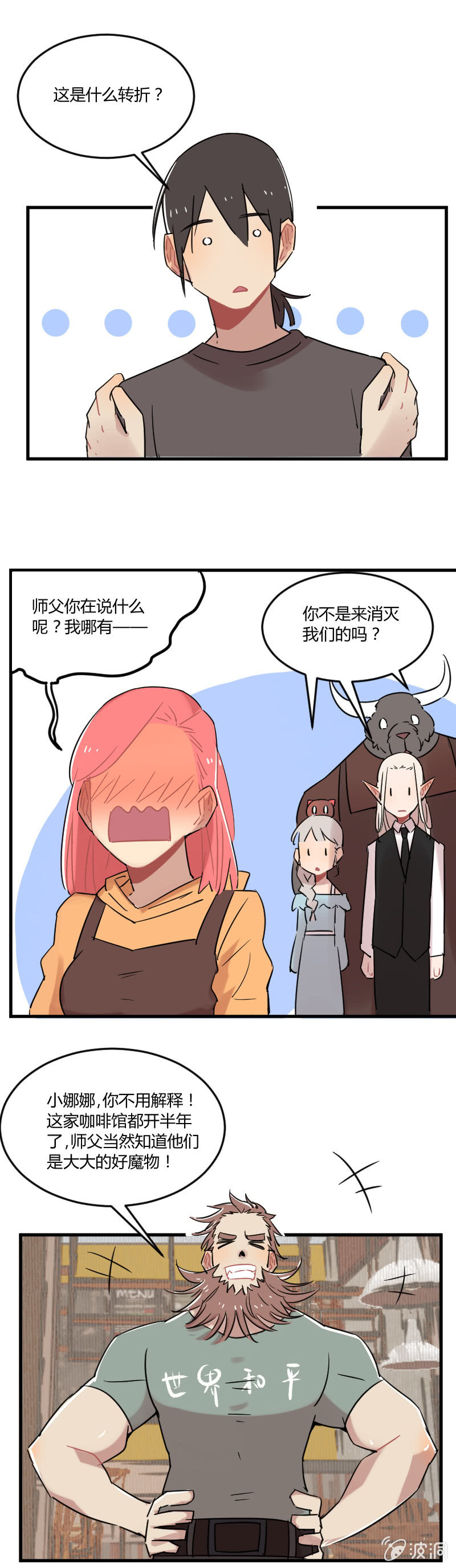 《不打工魔物就会消失！》035-小伙子！你很不错！小娜娜就交给你了！ 第14页