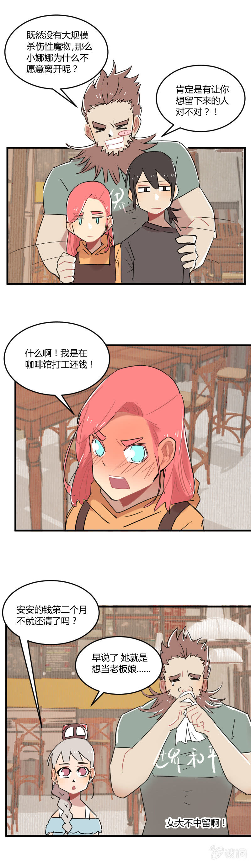 《不打工魔物就会消失！》035-小伙子！你很不错！小娜娜就交给你了！ 第15页