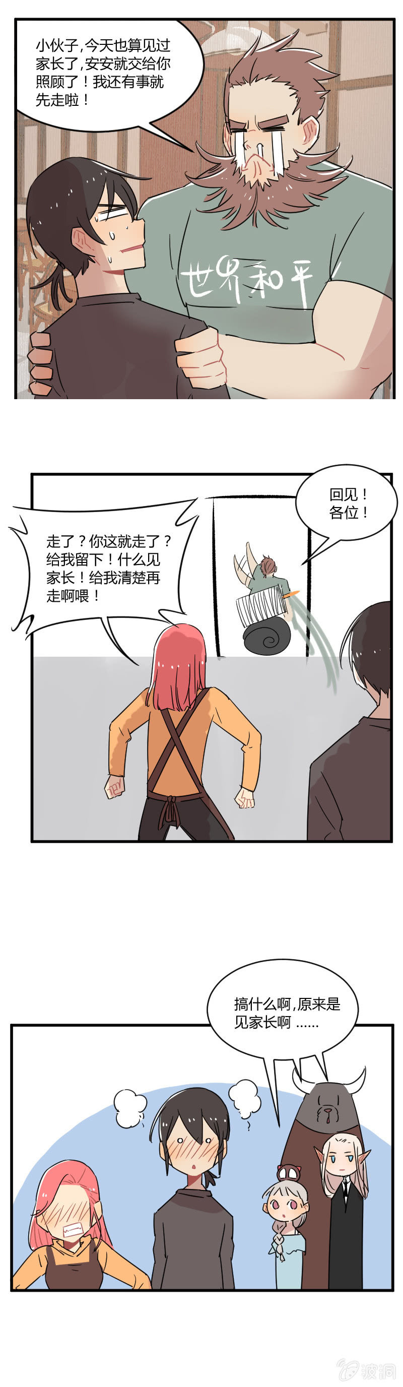 《不打工魔物就会消失！》035-小伙子！你很不错！小娜娜就交给你了！ 第16页