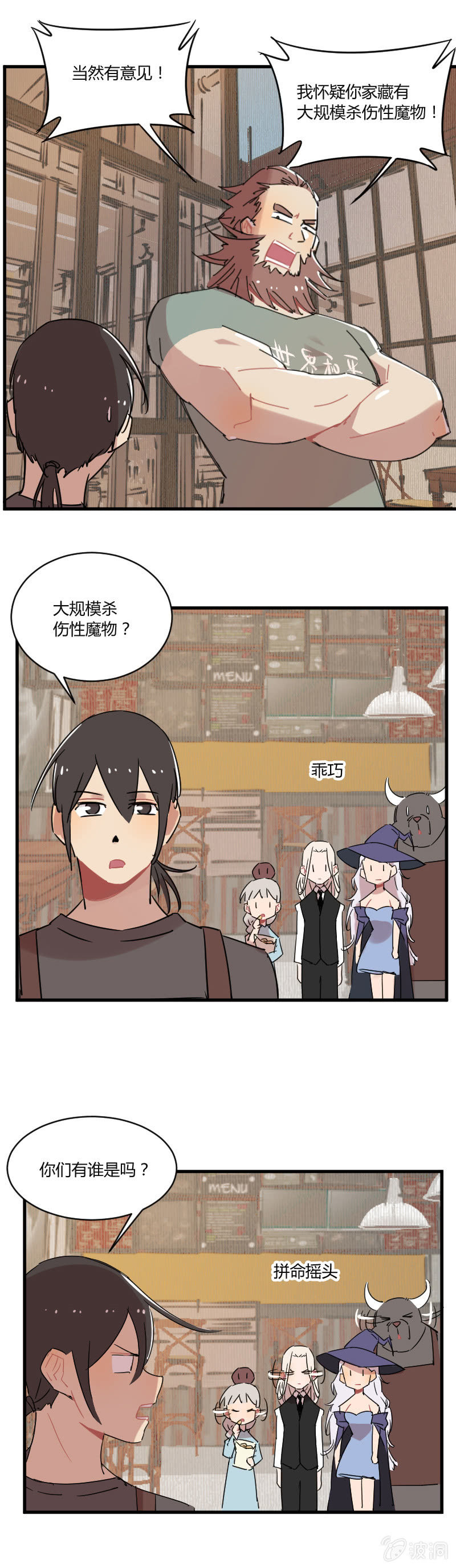 《不打工魔物就会消失！》035-小伙子！你很不错！小娜娜就交给你了！ 第3页