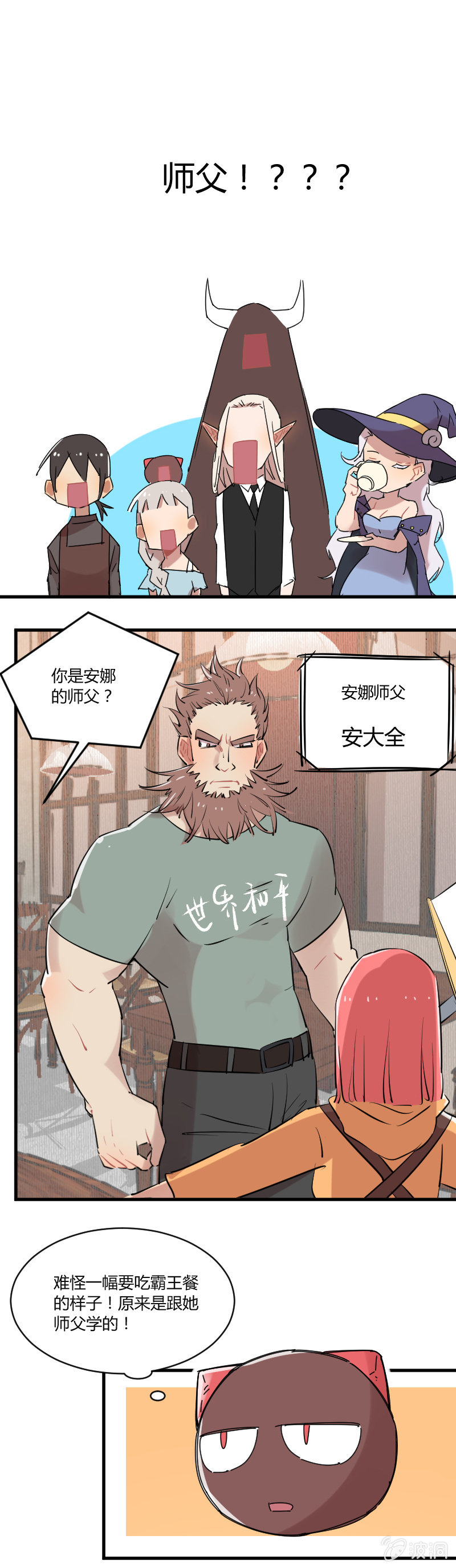《不打工魔物就会消失！》035-小伙子！你很不错！小娜娜就交给你了！ 第6页