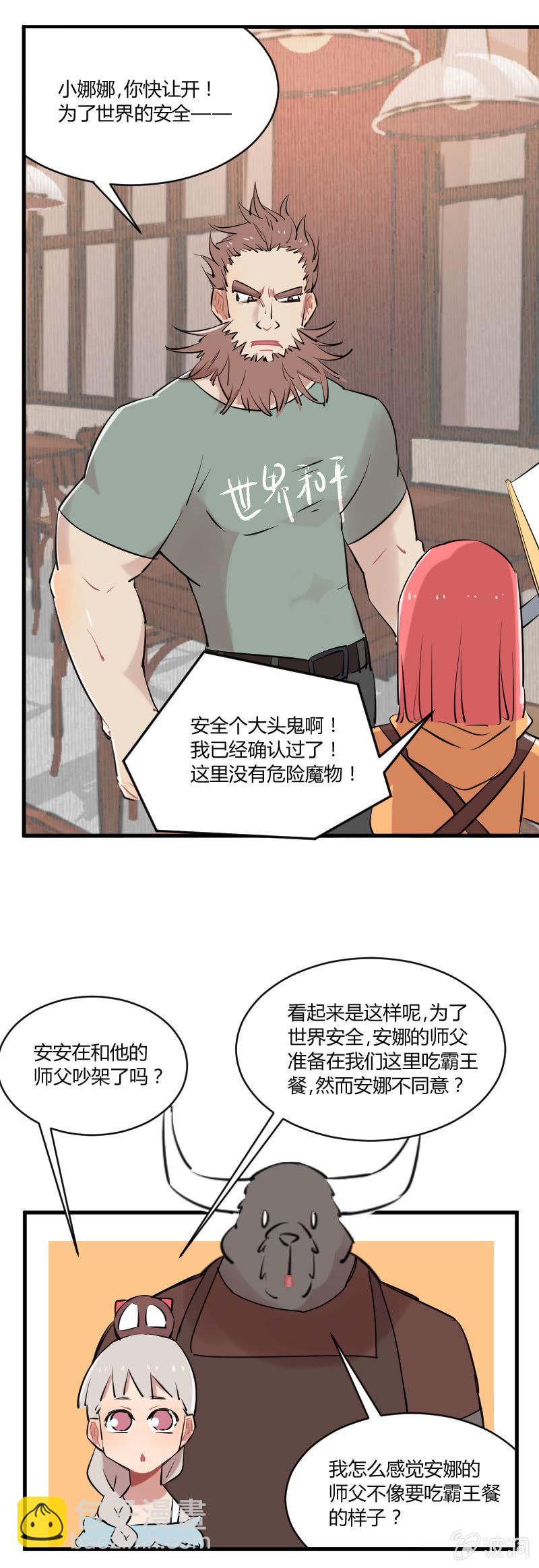 《不打工魔物就会消失！》035-小伙子！你很不错！小娜娜就交给你了！ 第7页