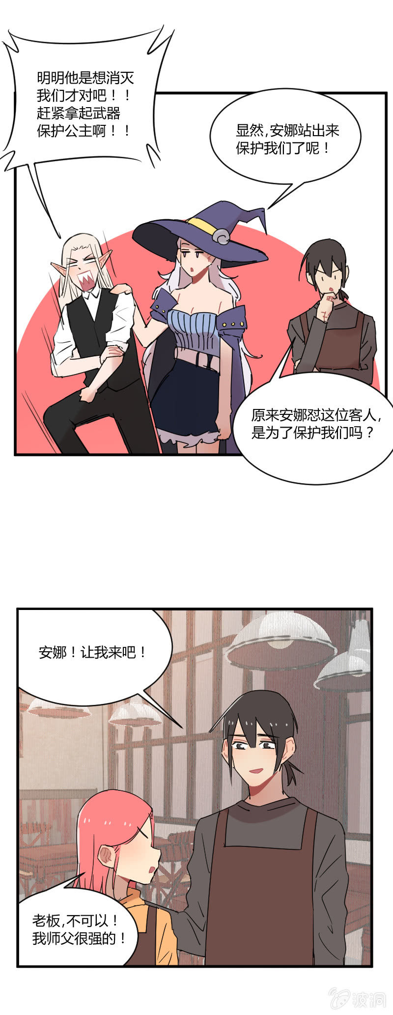 《不打工魔物就会消失！》035-小伙子！你很不错！小娜娜就交给你了！ 第8页