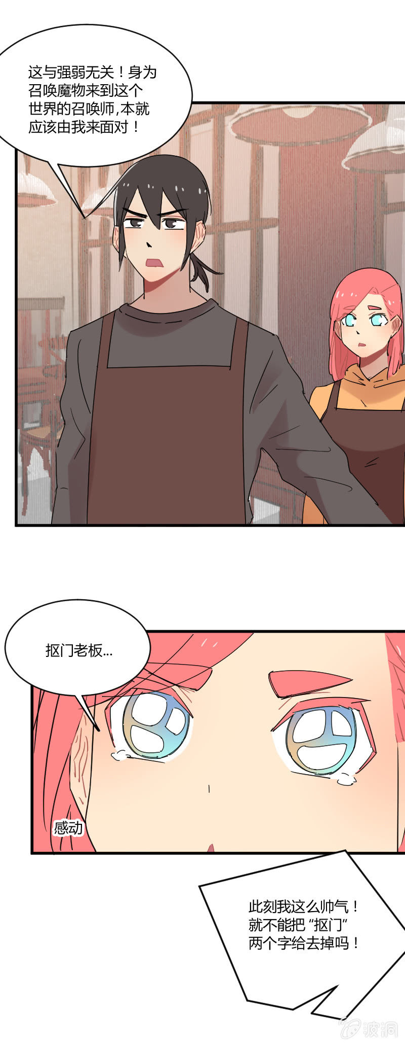 《不打工魔物就会消失！》035-小伙子！你很不错！小娜娜就交给你了！ 第9页