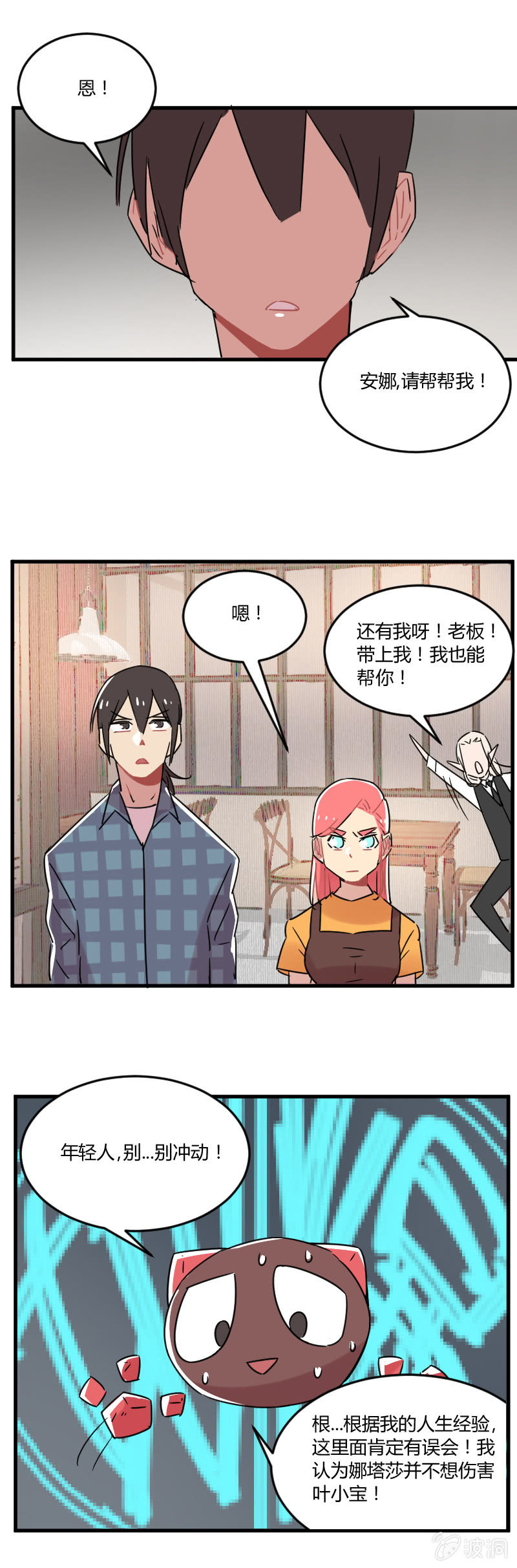 《不打工魔物就会消失！》039-娜塔莎篇（一） 第10页