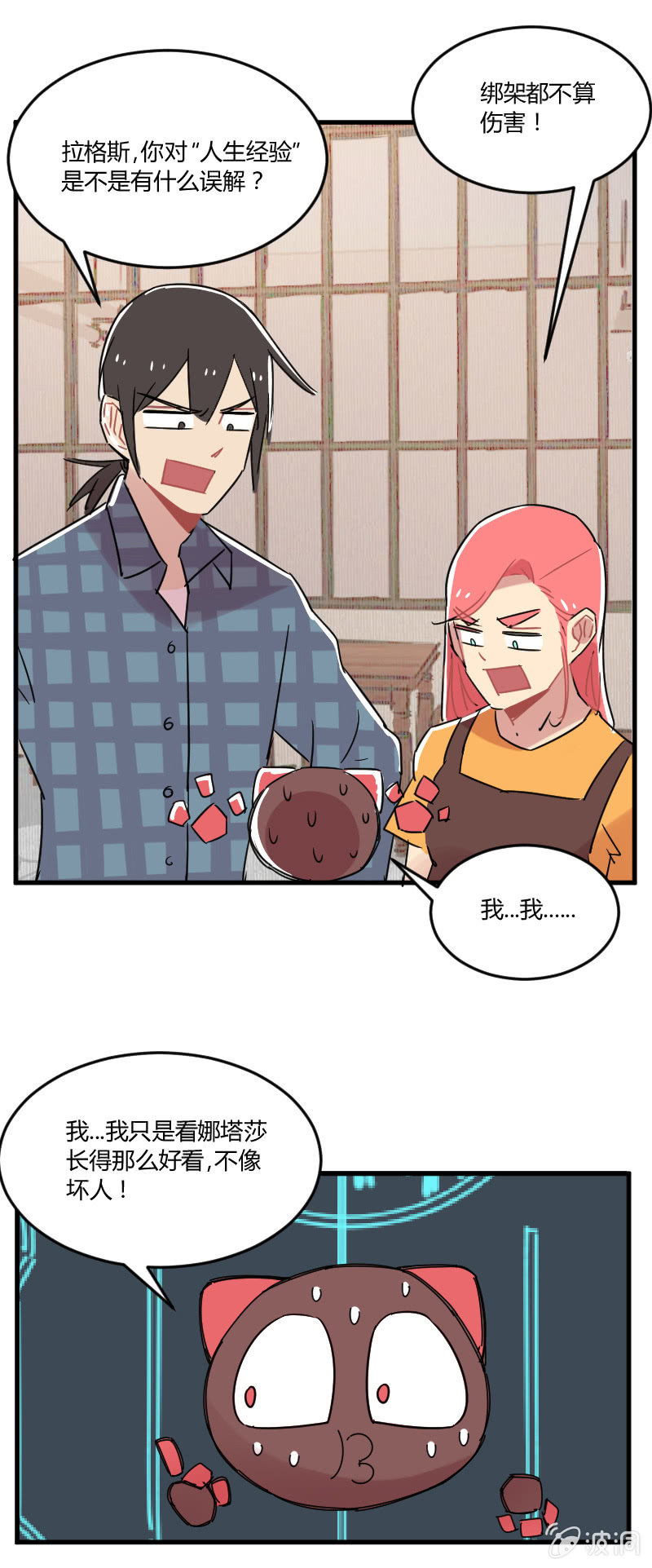 《不打工魔物就会消失！》039-娜塔莎篇（一） 第11页