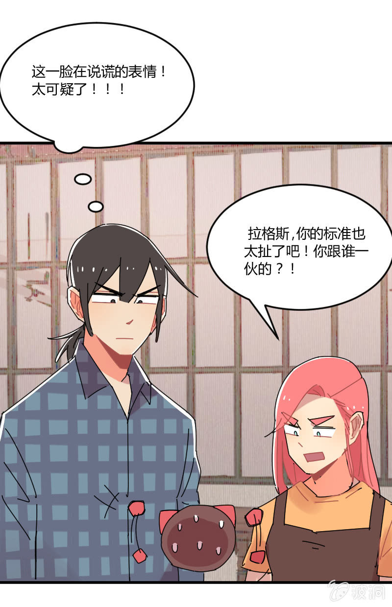 《不打工魔物就会消失！》039-娜塔莎篇（一） 第12页