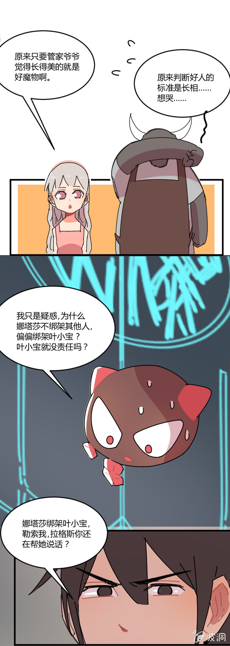 《不打工魔物就会消失！》039-娜塔莎篇（一） 第13页