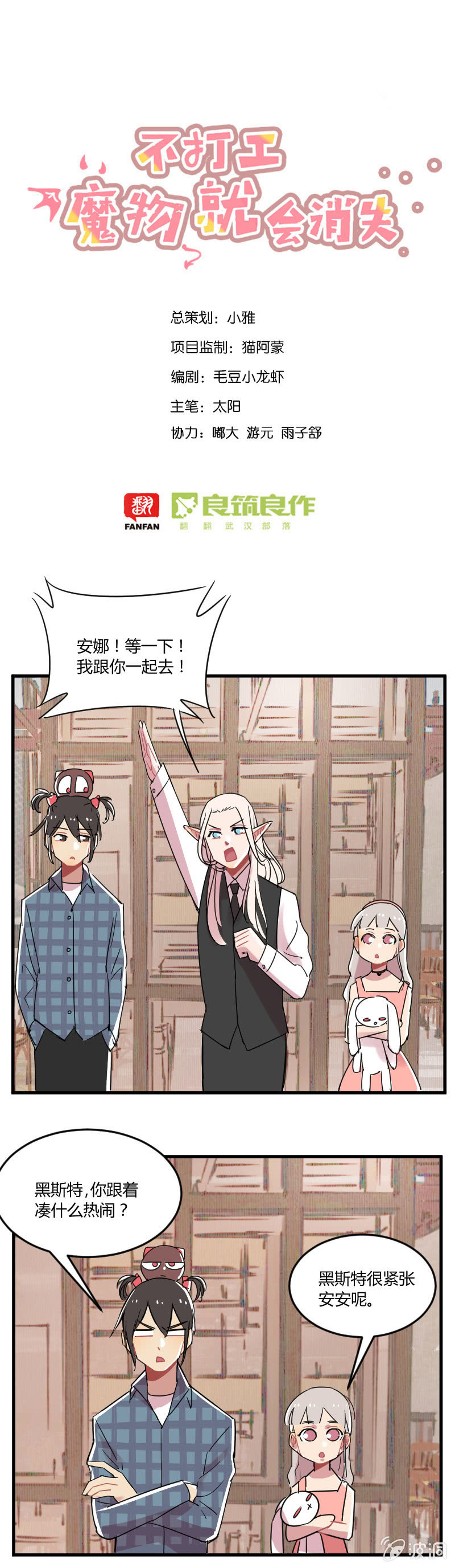 《不打工魔物就会消失！》039-娜塔莎篇（一） 第1页