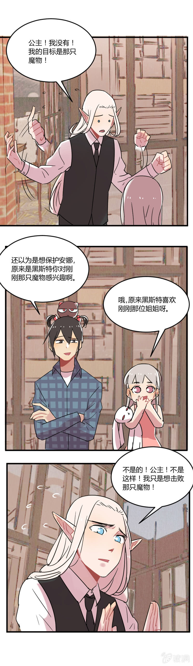 《不打工魔物就会消失！》039-娜塔莎篇（一） 第2页