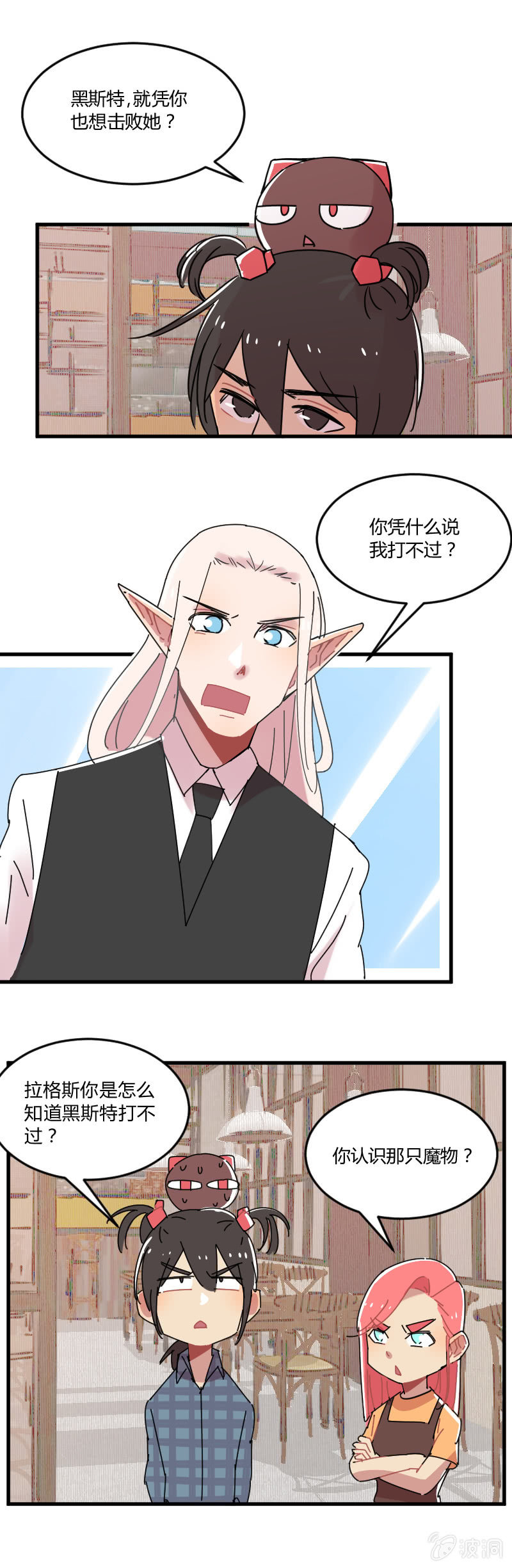 《不打工魔物就会消失！》039-娜塔莎篇（一） 第3页