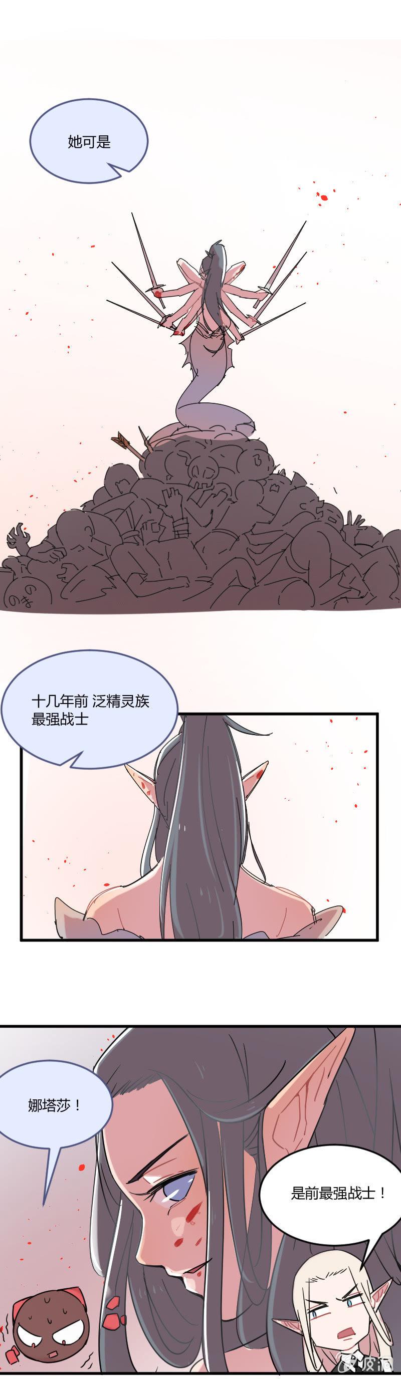 《不打工魔物就会消失！》039-娜塔莎篇（一） 第4页