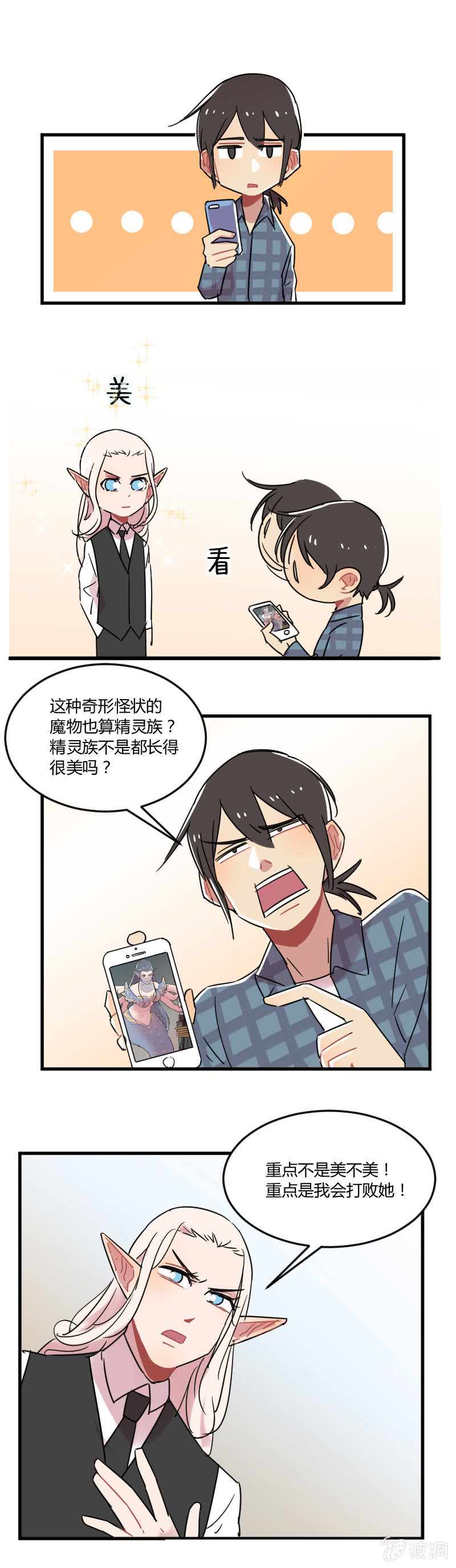 《不打工魔物就会消失！》039-娜塔莎篇（一） 第5页