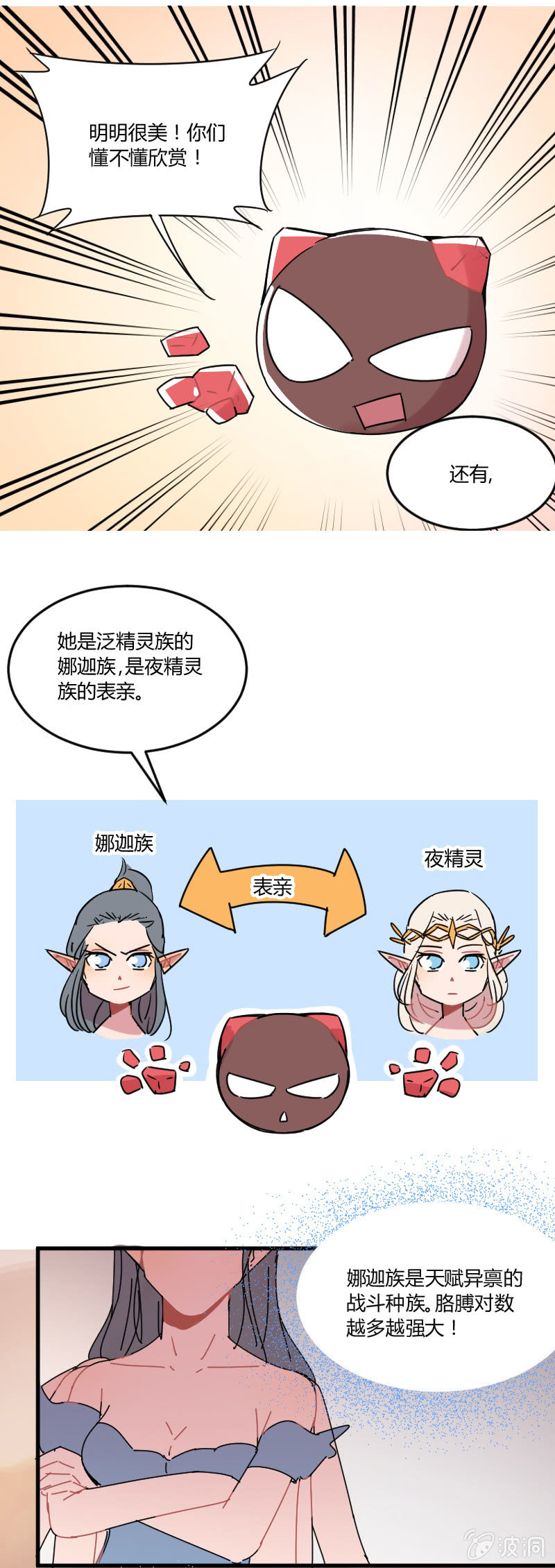 《不打工魔物就会消失！》039-娜塔莎篇（一） 第6页