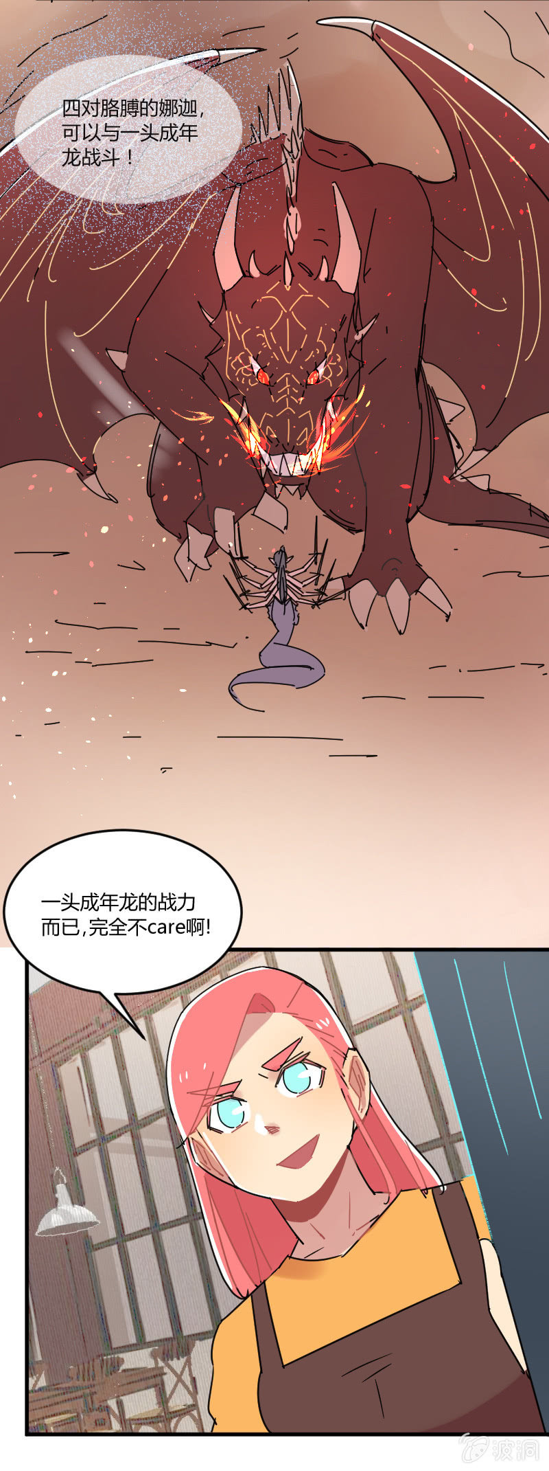 《不打工魔物就会消失！》039-娜塔莎篇（一） 第7页