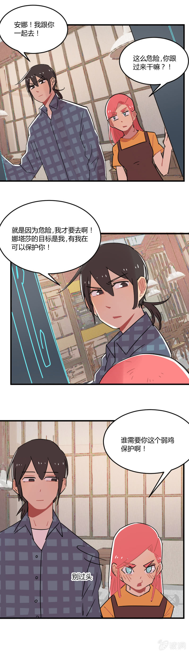 《不打工魔物就会消失！》039-娜塔莎篇（一） 第8页