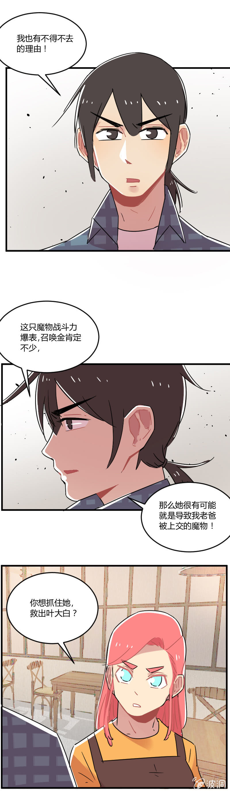 《不打工魔物就会消失！》039-娜塔莎篇（一） 第9页