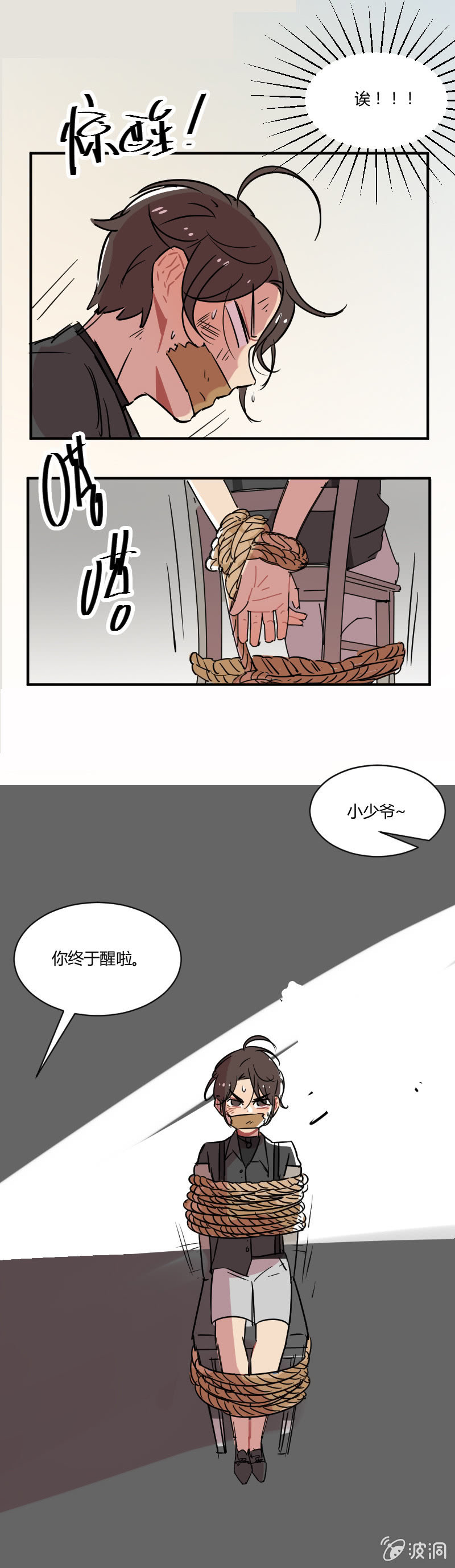 《不打工魔物就会消失！》036-番外你猜，叶小宝每天都在想些什么？ 第11页