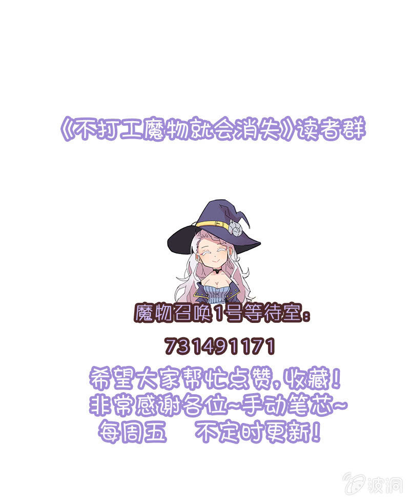 《不打工魔物就会消失！》036-番外你猜，叶小宝每天都在想些什么？ 第12页