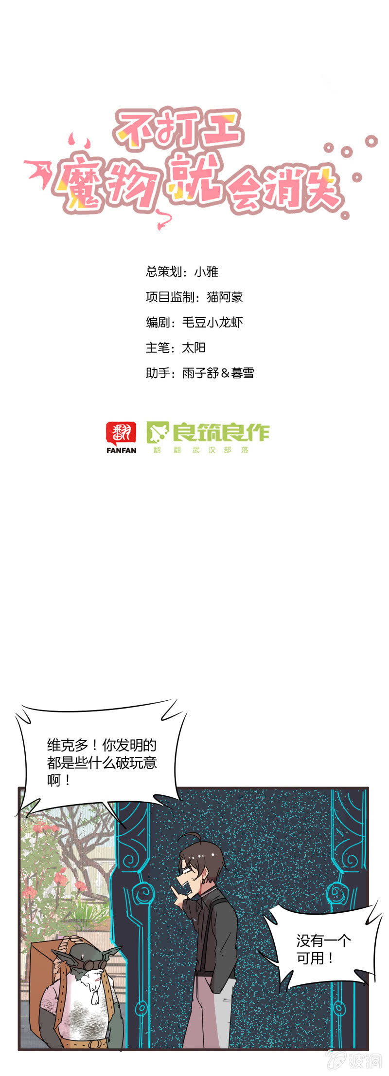 《不打工魔物就会消失！》036-番外你猜，叶小宝每天都在想些什么？ 第1页