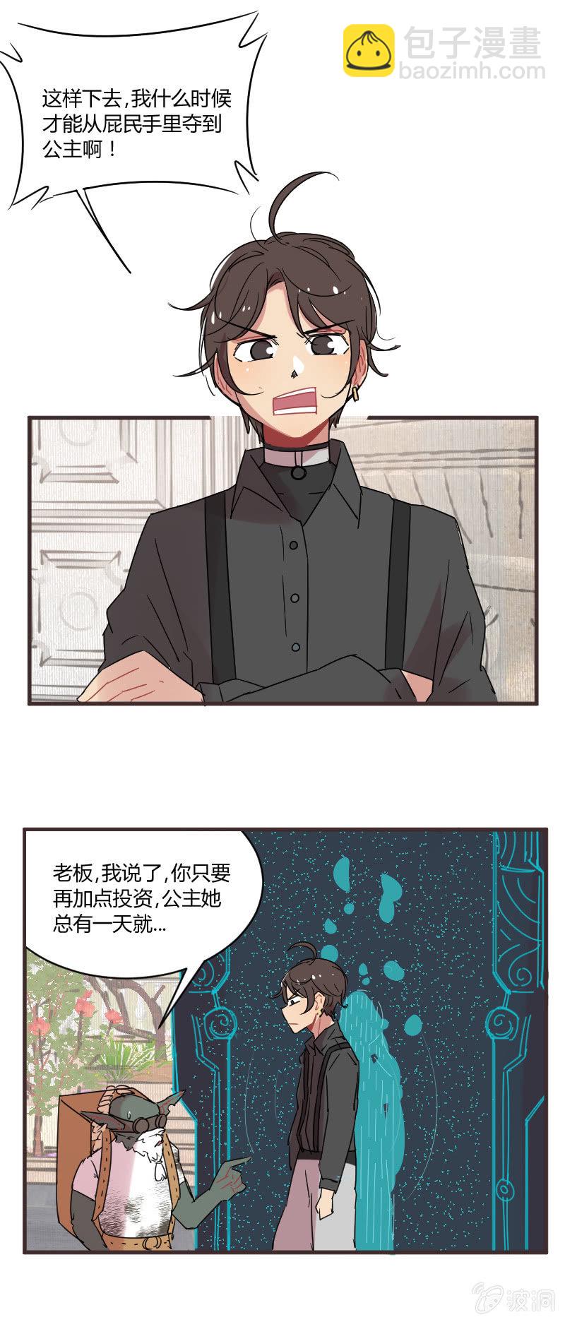 《不打工魔物就会消失！》036-番外你猜，叶小宝每天都在想些什么？ 第2页