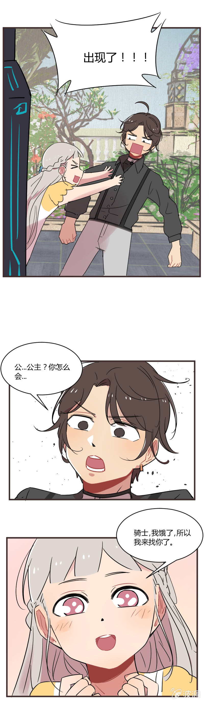 《不打工魔物就会消失！》036-番外你猜，叶小宝每天都在想些什么？ 第3页