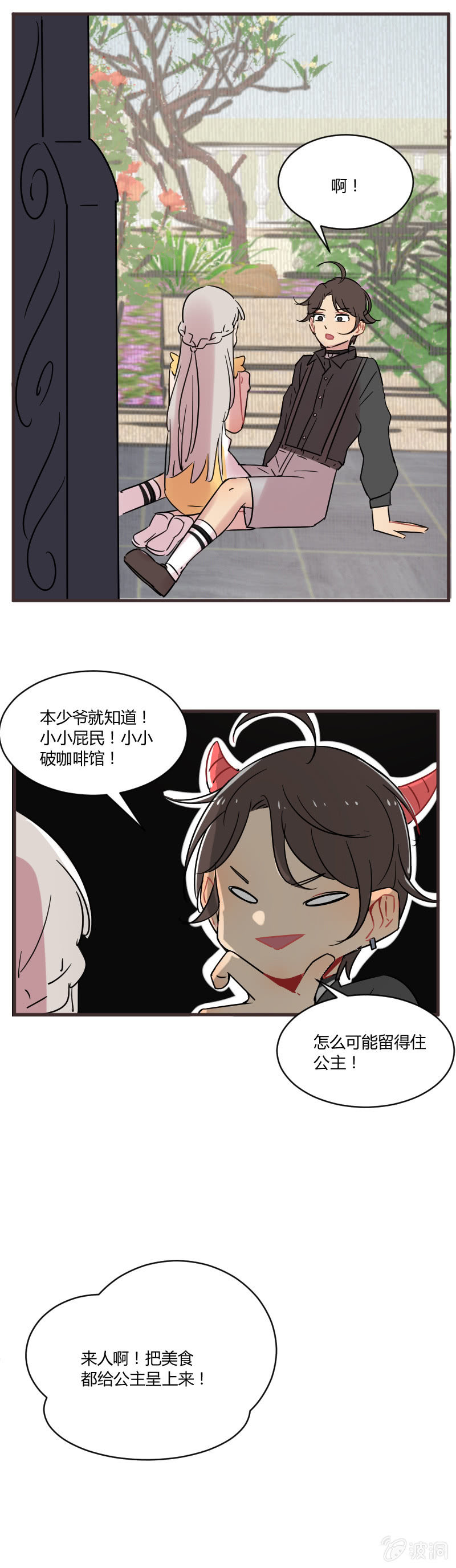 《不打工魔物就会消失！》036-番外你猜，叶小宝每天都在想些什么？ 第4页
