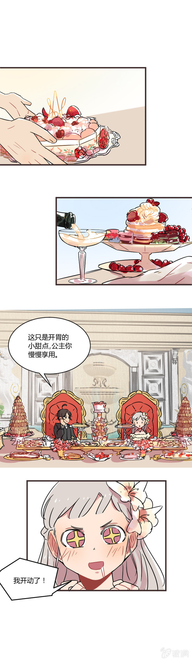 《不打工魔物就会消失！》036-番外你猜，叶小宝每天都在想些什么？ 第5页