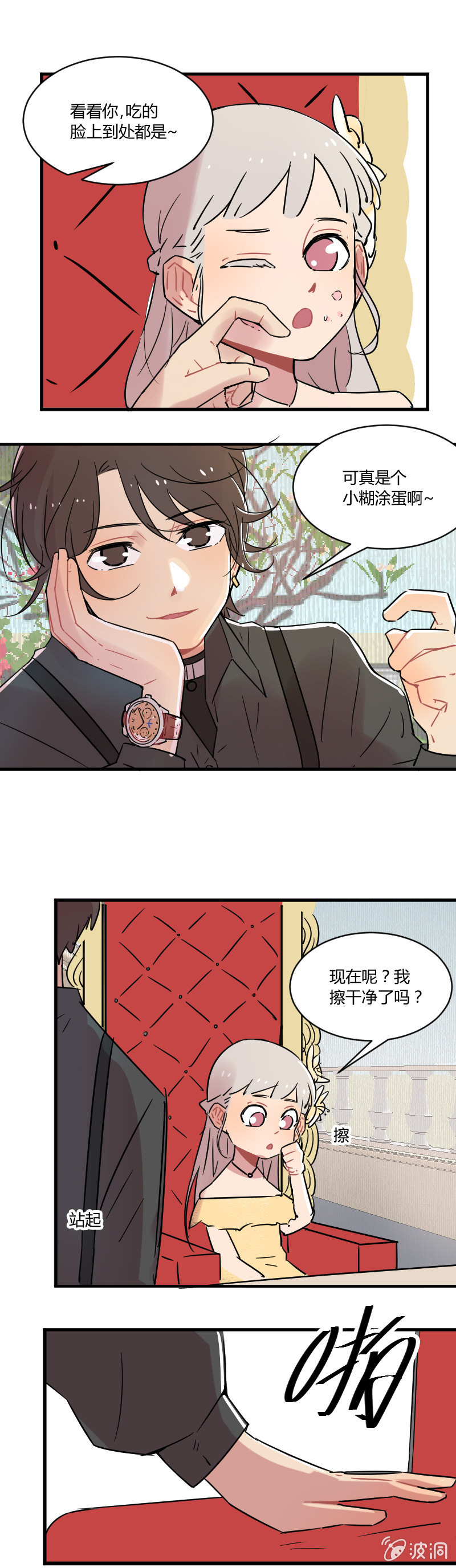 《不打工魔物就会消失！》036-番外你猜，叶小宝每天都在想些什么？ 第7页