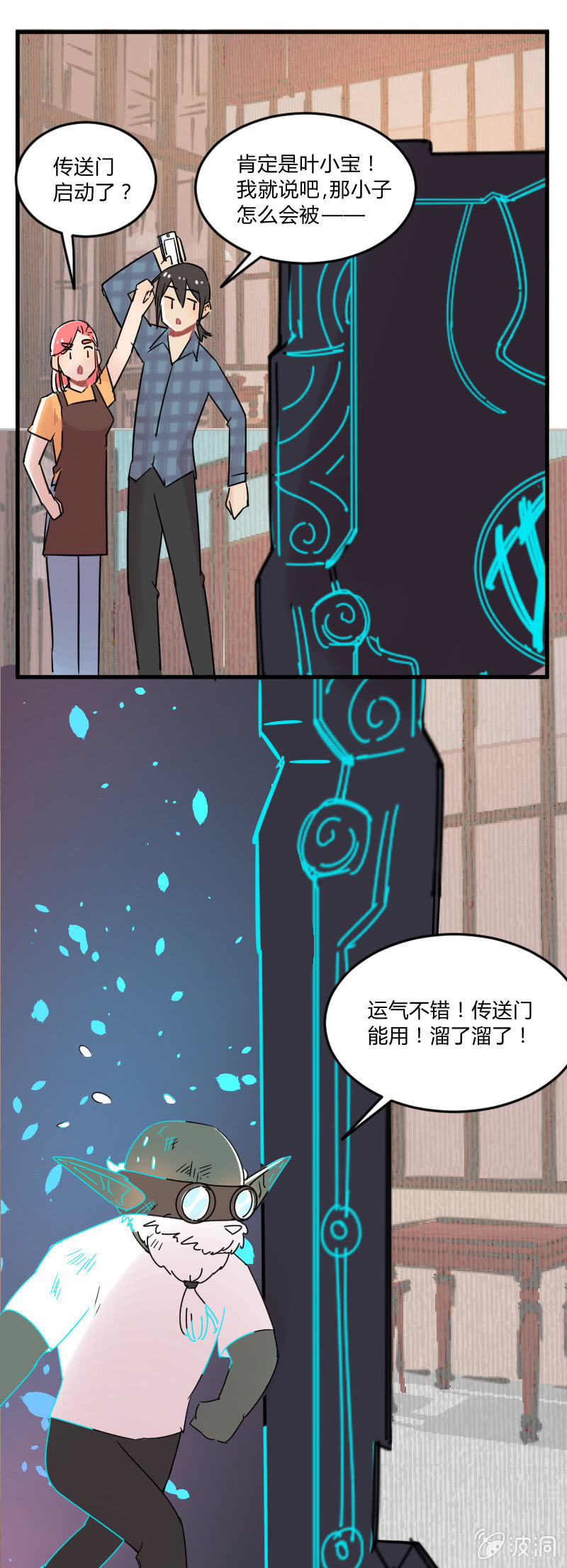 《不打工魔物就会消失！》038-叶小宝被绑架了！这次是真的！ 第10页