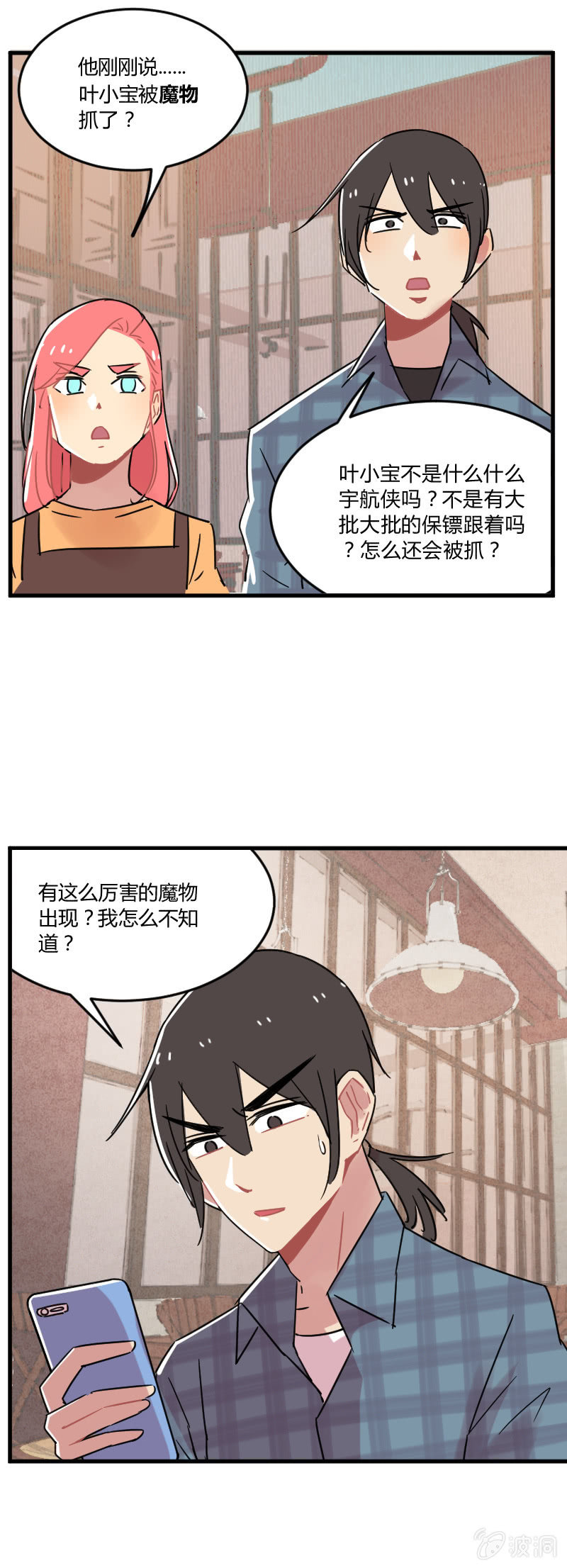 《不打工魔物就会消失！》038-叶小宝被绑架了！这次是真的！ 第12页