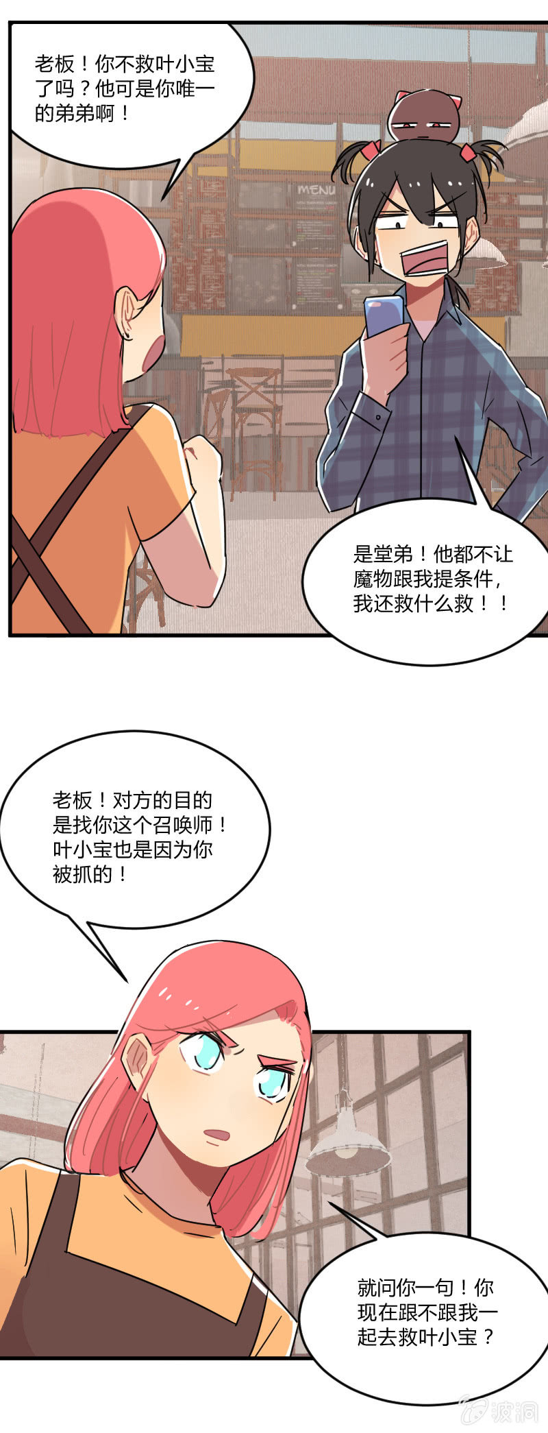 《不打工魔物就会消失！》038-叶小宝被绑架了！这次是真的！ 第14页