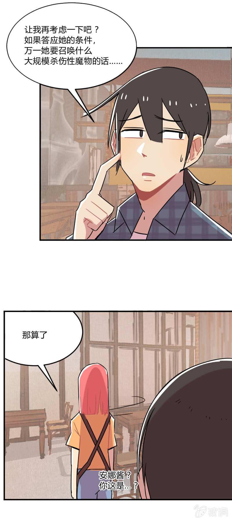 《不打工魔物就会消失！》038-叶小宝被绑架了！这次是真的！ 第15页