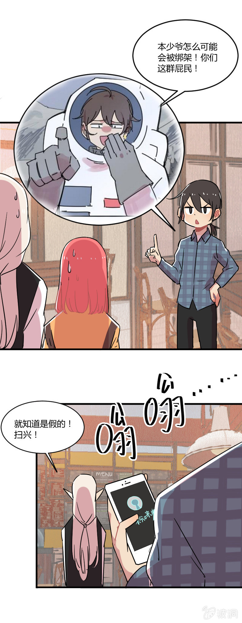 《不打工魔物就会消失！》038-叶小宝被绑架了！这次是真的！ 第4页