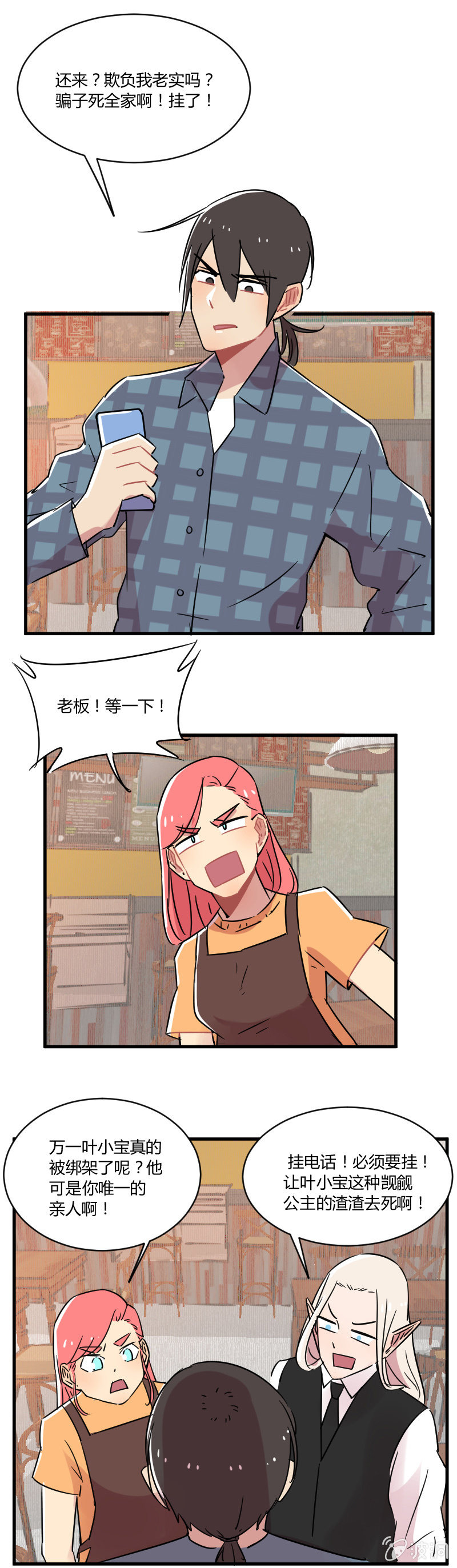 《不打工魔物就会消失！》038-叶小宝被绑架了！这次是真的！ 第5页