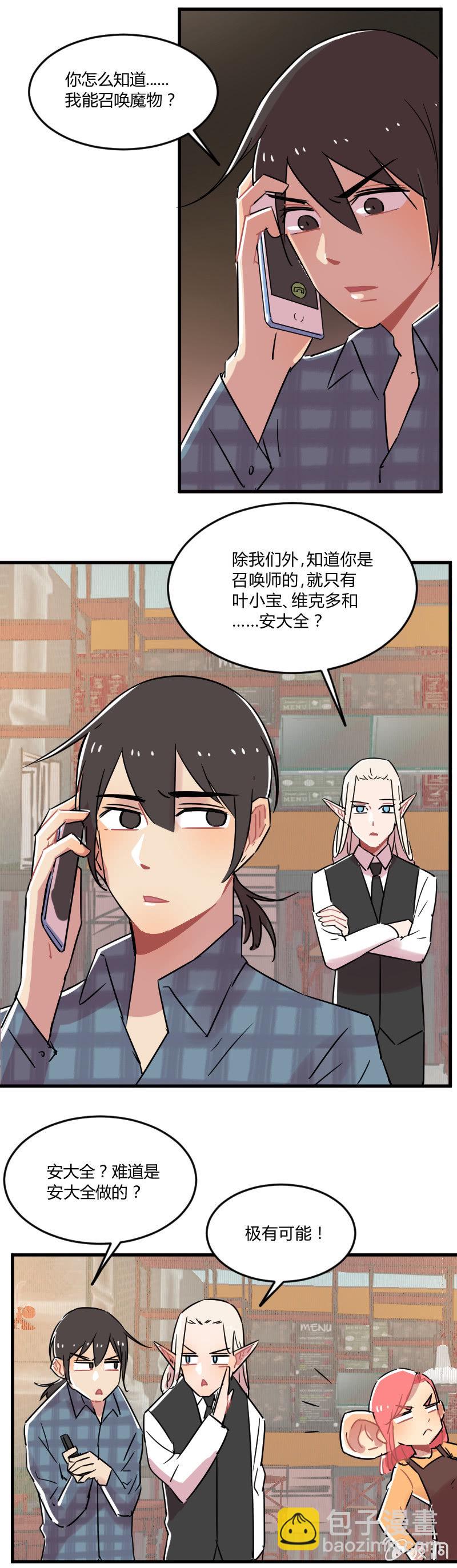 《不打工魔物就会消失！》038-叶小宝被绑架了！这次是真的！ 第7页