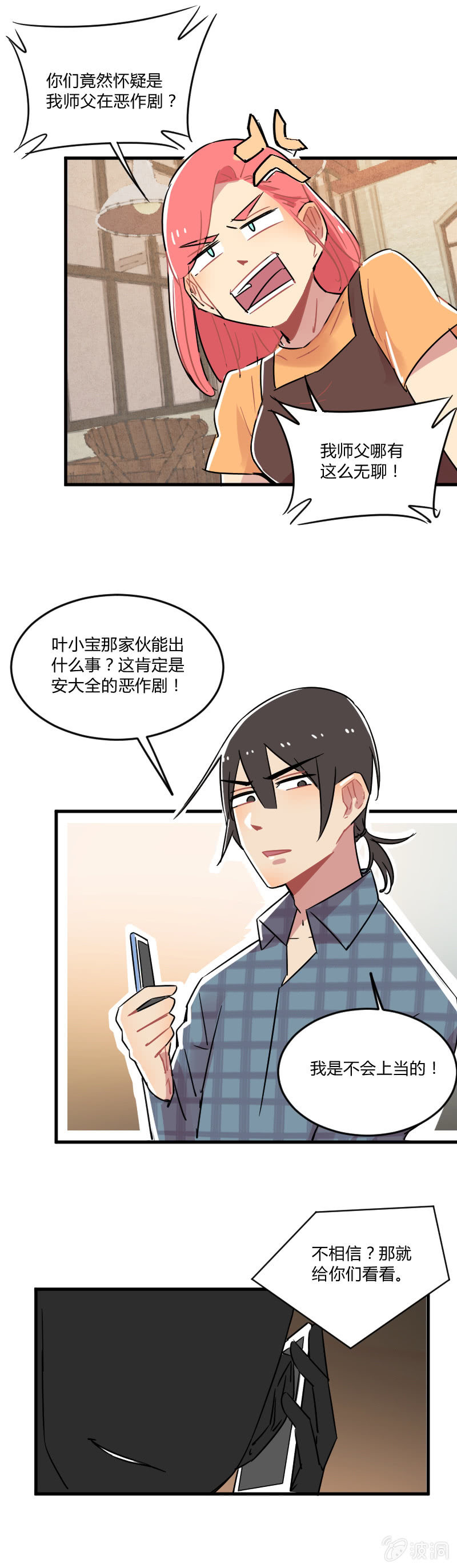 《不打工魔物就会消失！》038-叶小宝被绑架了！这次是真的！ 第8页