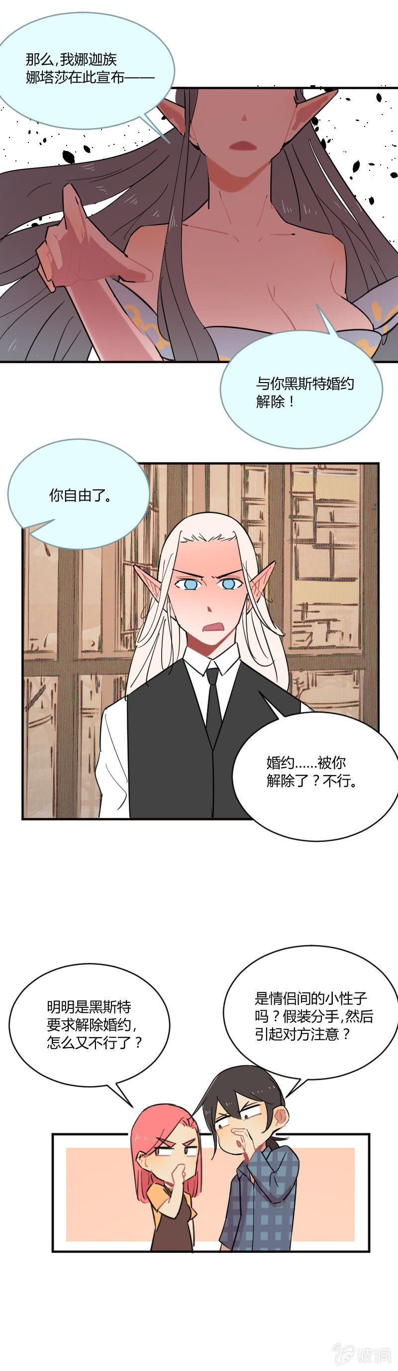 《不打工魔物就会消失！》040-娜塔莎篇（二） 第10页