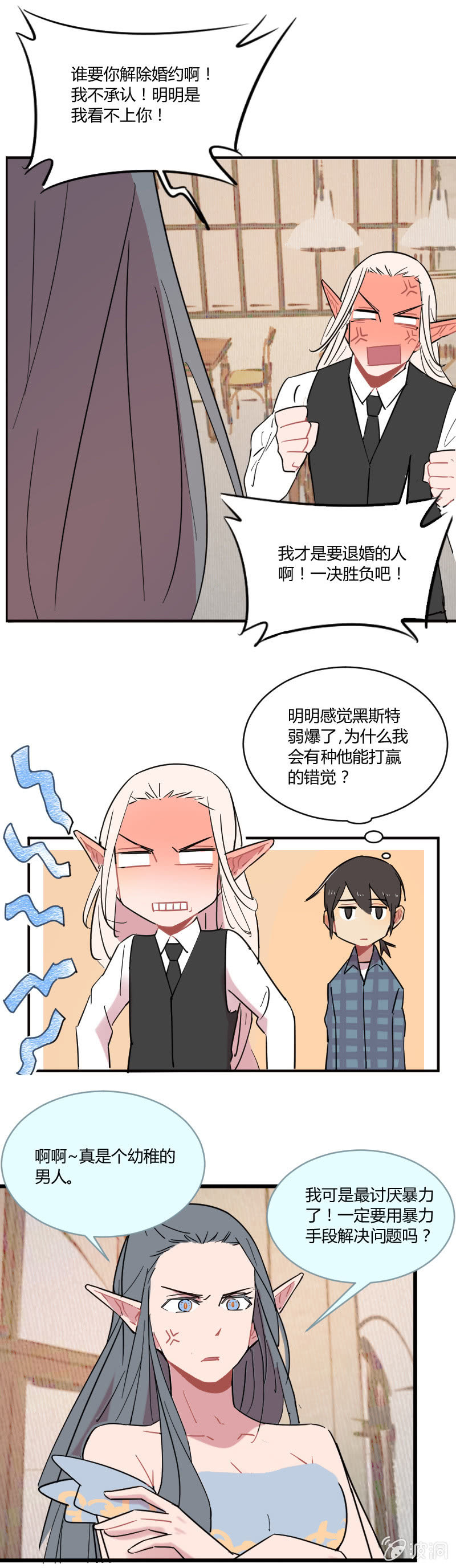 《不打工魔物就会消失！》040-娜塔莎篇（二） 第11页