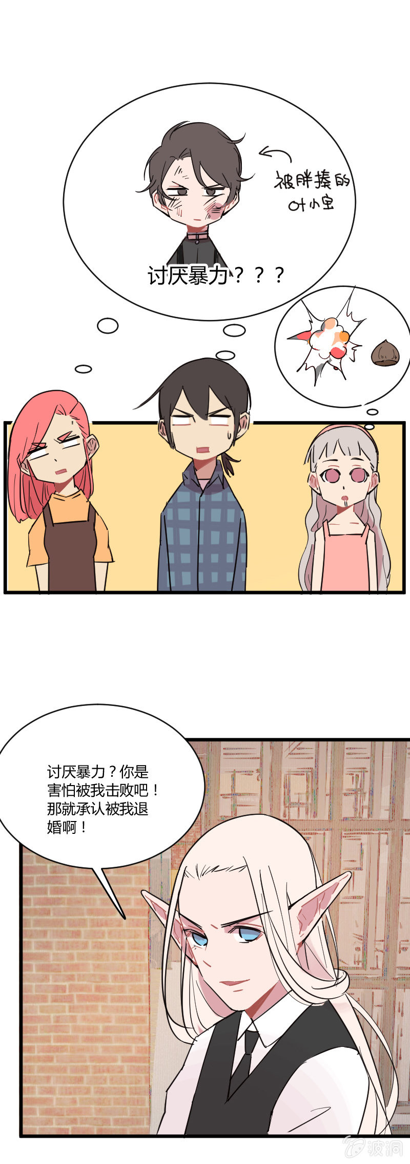 《不打工魔物就会消失！》040-娜塔莎篇（二） 第12页