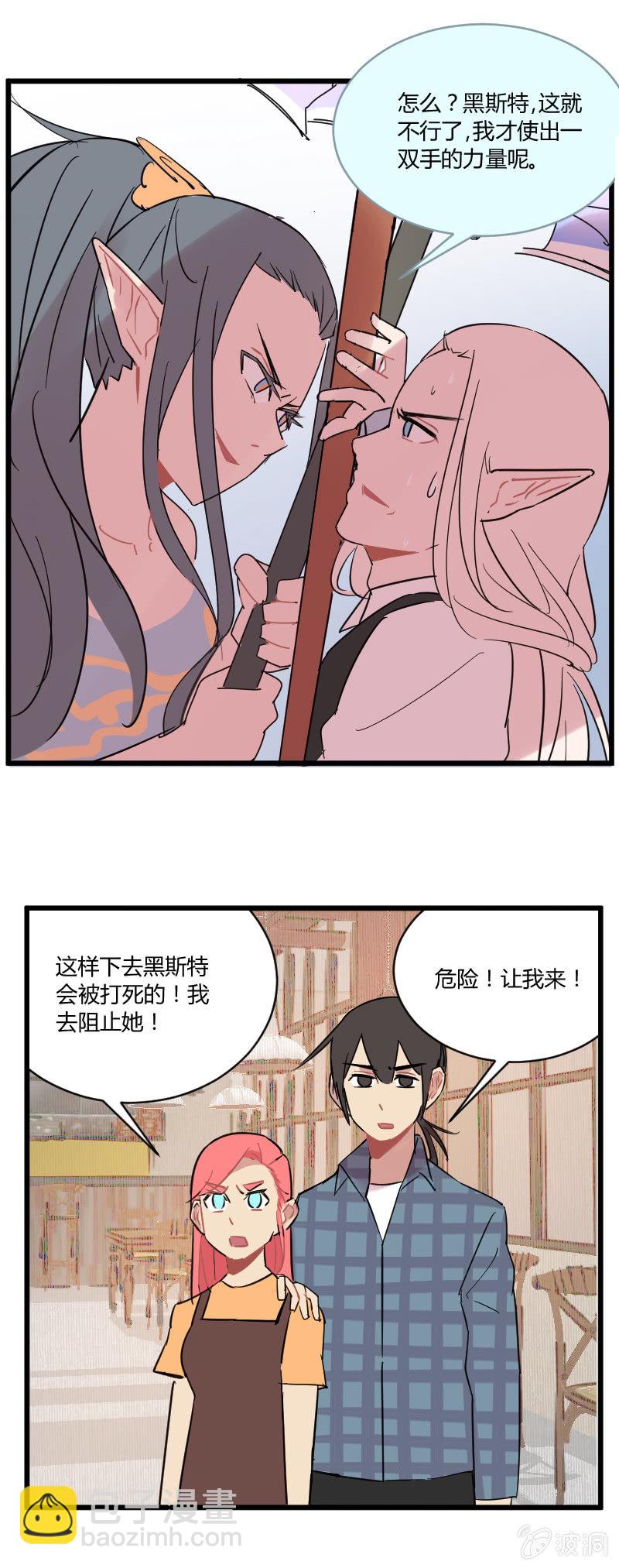 《不打工魔物就会消失！》040-娜塔莎篇（二） 第16页