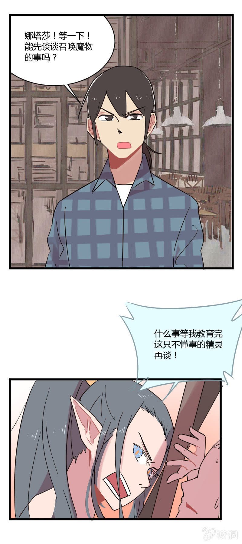 《不打工魔物就会消失！》040-娜塔莎篇（二） 第17页